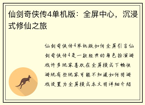 仙剑奇侠传4单机版：全屏中心，沉浸式修仙之旅