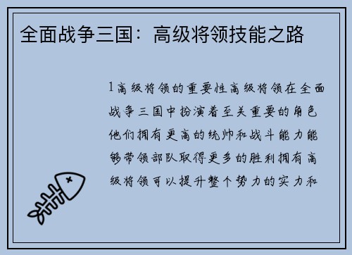 全面战争三国：高级将领技能之路